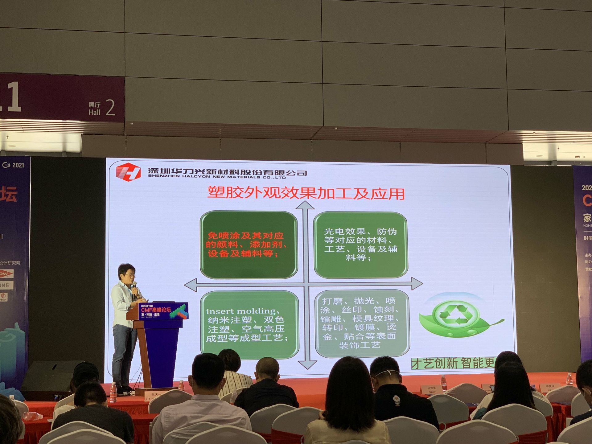 CMF展带你找材料找工艺—福州袁骏社交媒体运营有限公司